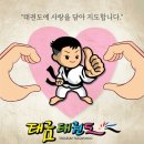 태금태권도 이미지
