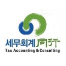 세무회계동행 이미지