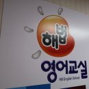 해법와석학원