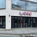 그남자의 쭈꾸미 | 행궁동 쭈꾸미 맛집 행주집 점심 방문 후기