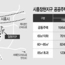 시흥 장현지구 역세권 토지 매매 문의 주세요 이미지