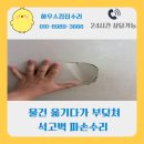 보수부녀 원로의집 | 물건옮기다가 부딪쳐 석고벽파손수리 전세집 원상복구