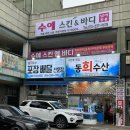 동희수산 이미지