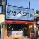일조생고기