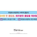 옥정호수초등학교 이미지