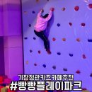 어부실외 | 기장 정관 대형 키즈카페 빵빵플레이파크 다녀온 후기