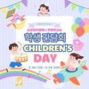 [성남 은행동 삼성 영어 수학학원] 웃음소리 가득했던 어린이날 파티 와 숙제 삼총사 매일 하기 학생...