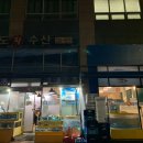 탱이수산