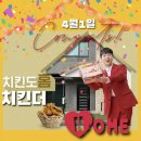 치킨더홈 이미지