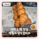 Artisan Boulangerie | 대학로 맛집 | 혜화역 빵집 크루아상 생활의 달인 솔트24 혜화본점
