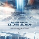 유랑지구&#39; 정보, 쿠키X, 출연진, 등장인물, 줄거리, OST, 후기(스포X) - 유랑지구2 보기 전 복습하기!
