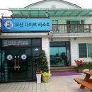 오산다이브리조트 이미지