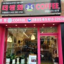 전통쌍화&커피 이미지