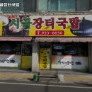 대덕국밥