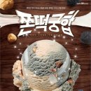 베스킨라빈스31 이미지