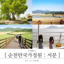 용상물고기식당 | 순천만국가정원 서문 스카이큐브 생태체험선 배 탑승 후기 동물원