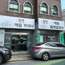 원조봉평메밀면가 - 사하구 | 원조봉평메밀면가