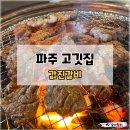 값진갈비