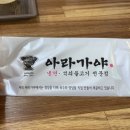 아라가야냉면;석쇠불고기 이미지