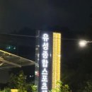 반석스포츠타운 이미지