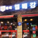 엘베강식당