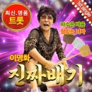 진짜배기