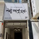 서면 아이와 함께 가기 좋은 식당 🍽️ 한끼맛있다 내돈내산 점심 맛집 후기