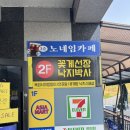 낙지박사 | 진도쏠비치맛집 꽃게선장낙지박사 낙지스페셜 먹고온 솔직후기
