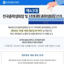 제43대 전국총학생회장 및 지역대학 총학생회장 선거 개인정보활동동의서 참여 이미지