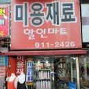 염색약소매