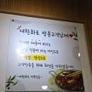대한화로갈비살 이미지