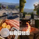 웅석봉로 | 경남 산청 월명글램핑 바베큐 무료 수영장 놀거리 후기