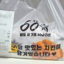 60계치킨 상모사곡 이미지