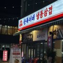 순복이네 | 인천 서구 검단 당하동 완정역 삼겹살 고기집 맛집 순복이네 냉동삼겹 검단당하점