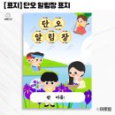 아이큰별유치원 | [아토별] 유치원 어린이집 단오 행사 안내문 인사말 및 알림장 표지 도안 공유