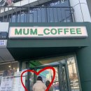 엠유엠커피 이미지