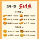 호계시장도너츠 이미지