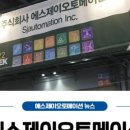 에스제이(SJ)산업 이미지