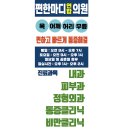 편한마디연합의원 이미지