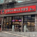 도마다리 이미지