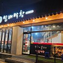일배막창 이미지