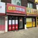 태성이용원 - 동구 팔공로26길 11 | 태성이용원