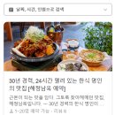 산드래미 | 수원 해장국 회식 24시 영업 해정남옥