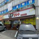 풍년칼국수콩국수 이미지