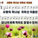 새찬송가 566장 악보 & PPT 악보 이미지