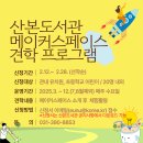 초등 메이커스페이스 이미지