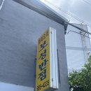 보성반점 - 동구 방촌로15길 10 | 보성반점