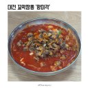 이런게 대전 맛집? 향미각 꼬막짬뽕