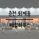 배럴하우스(BARREL HOUSE)