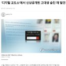 '디지털 교도소'에서 신상공개된 고대생 숨진 채 발견 이미지